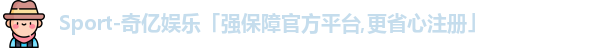 奇亿娱乐首页